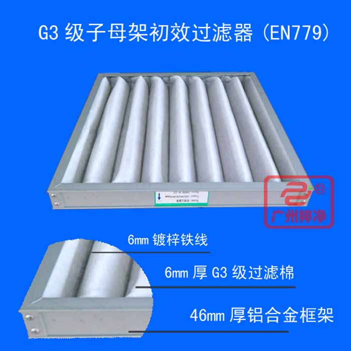 G3级子母架初效过滤器产品图