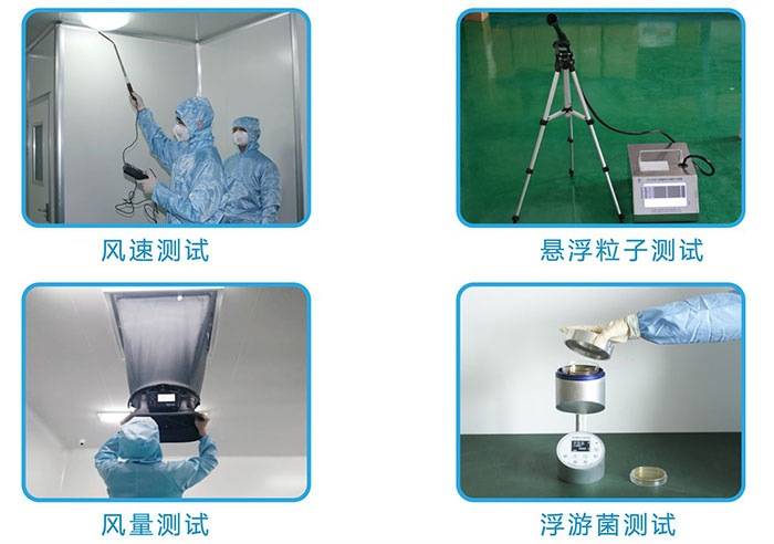 洁净室测试